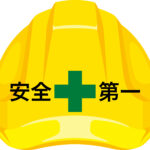 年末年始無災害運動